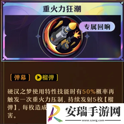 无尽梦回连珠队局内搭配指南
