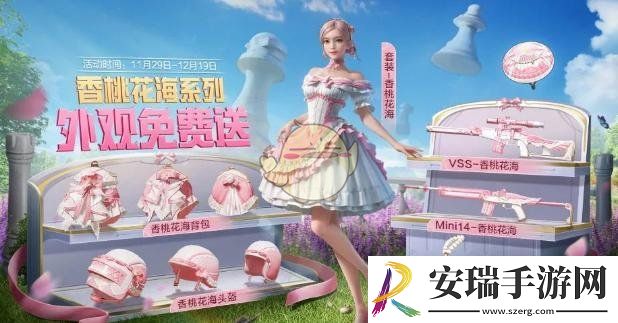 和平精英香桃花海免费获取方法一览