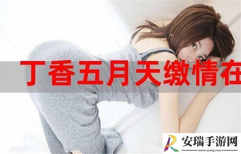 激情***婷婷红人馆