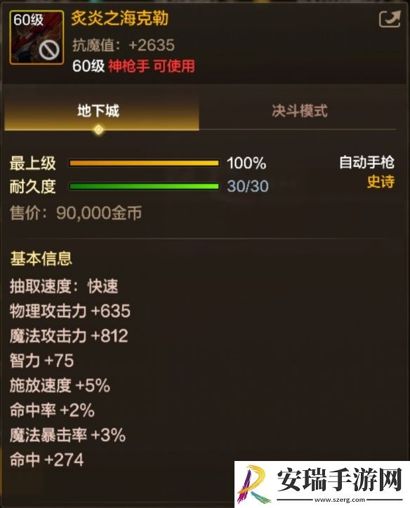 地下城与勇士起源炙炎之海克勒是什么属性