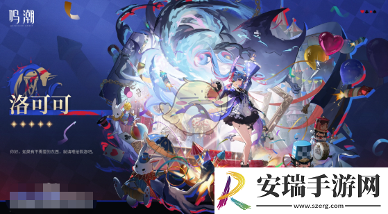鸣潮手游洛可可什么时候上线