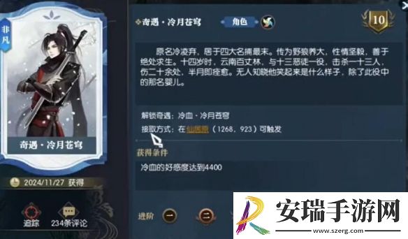 逆水寒手游冷月苍穹奇遇怎么做