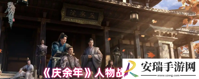 庆余年武力值最高是谁