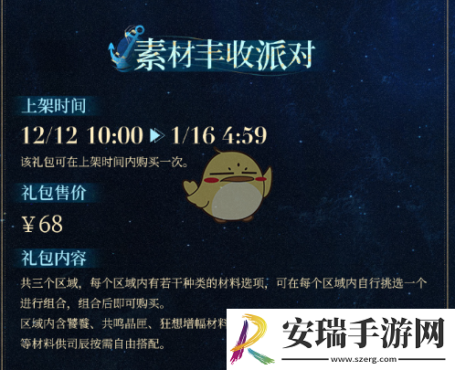 重返未来1999游戏2.4版本新增礼包有哪些