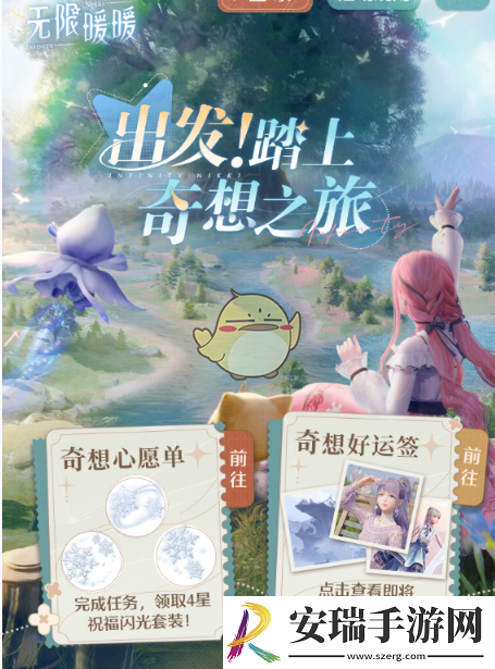无限暖暖预约活动怎么玩