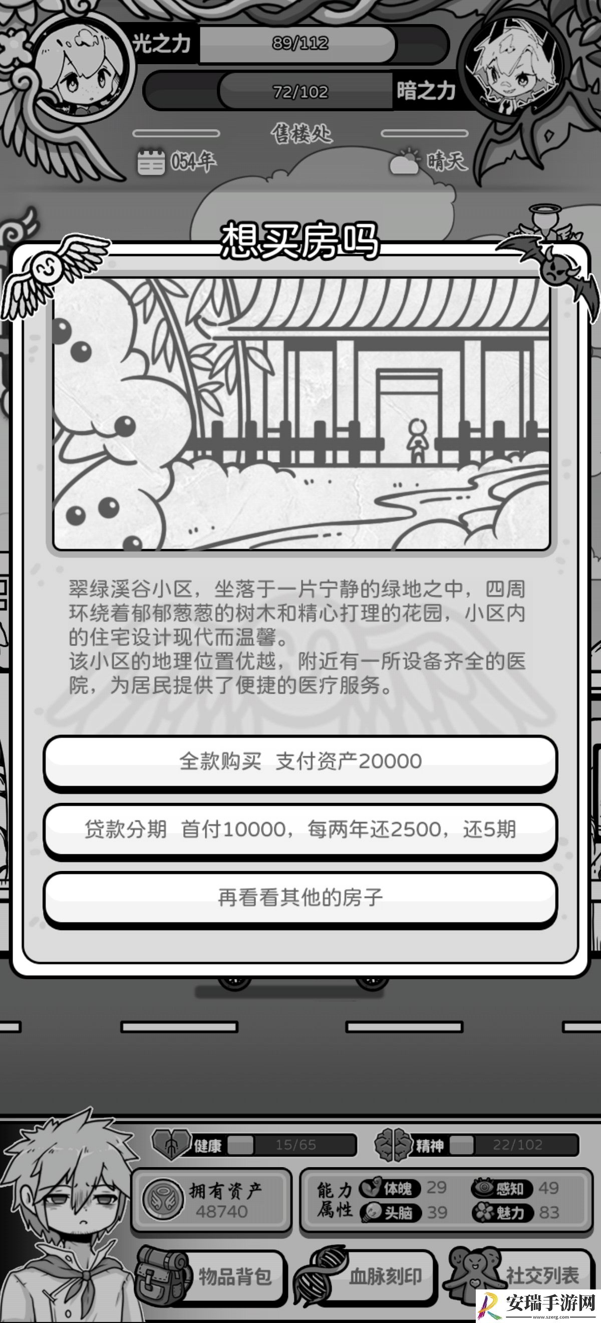 天使模拟器车与房有什么用