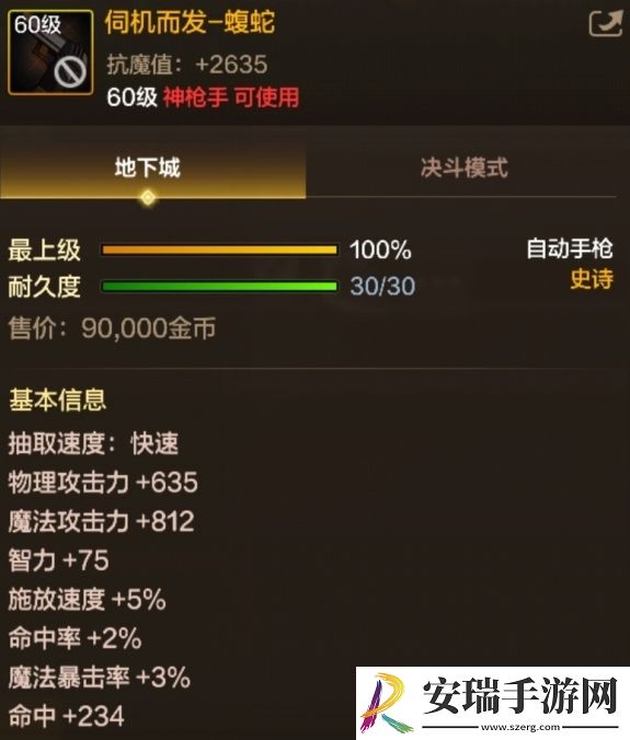 地下城与勇士起源60级史诗武器伺机而发怎么样