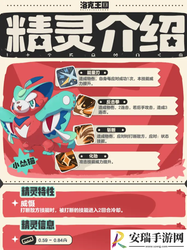 洛克王国手游小怂猫怎么样