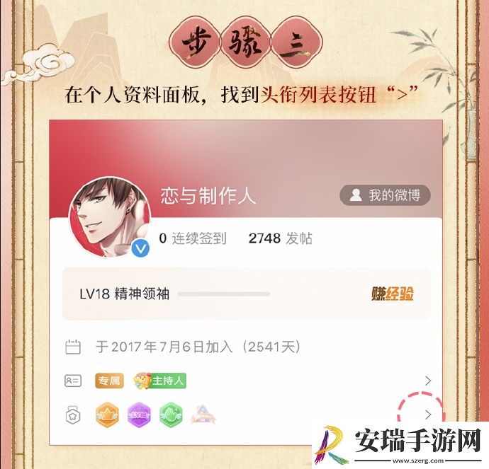 恋与制作人微博超话七周年专属头衔怎么领取