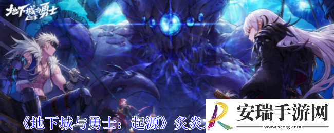 地下城与勇士起源炙炎之海克勒是什么属性