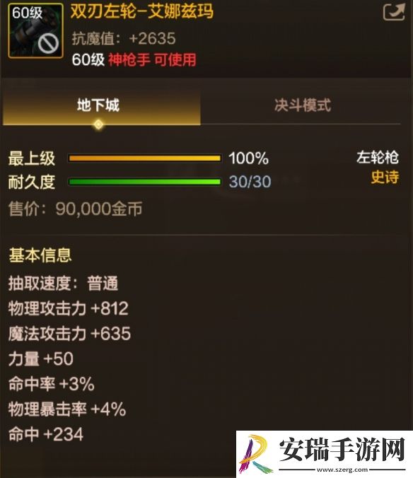 地下城与勇士起源双刃左轮艾娜兹玛是什么属性