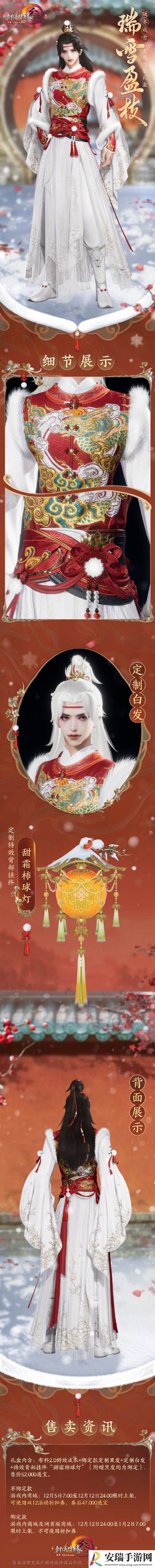 剑网3暖冬戏雪主题外装瑞雪盈枝外观怎么样