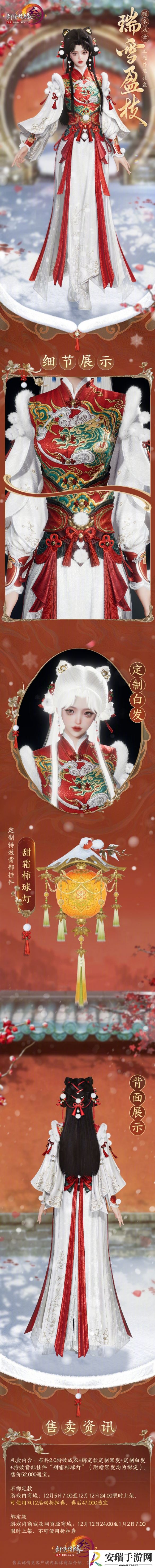剑网3暖冬戏雪主题外装瑞雪盈枝外观怎么样
