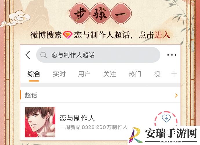 恋与制作人微博超话七周年专属头衔怎么领取
