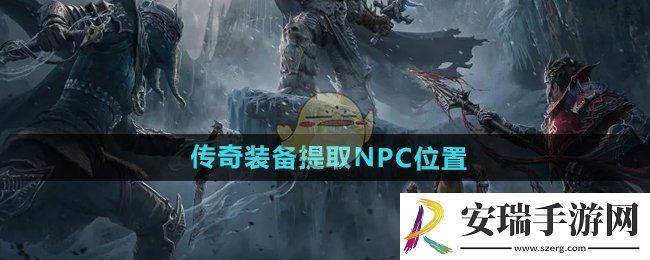 暗黑破坏神不朽在哪提取装备