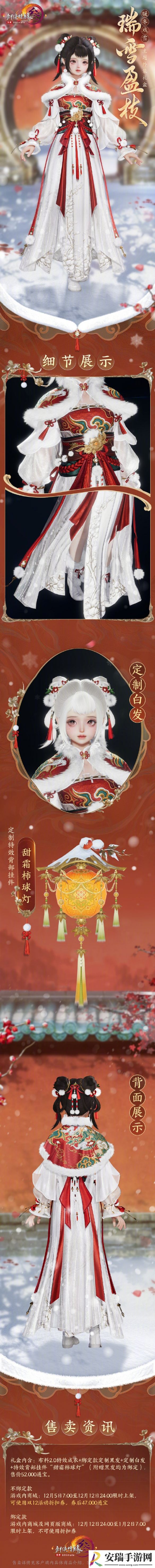 剑网3暖冬戏雪主题外装瑞雪盈枝外观怎么样