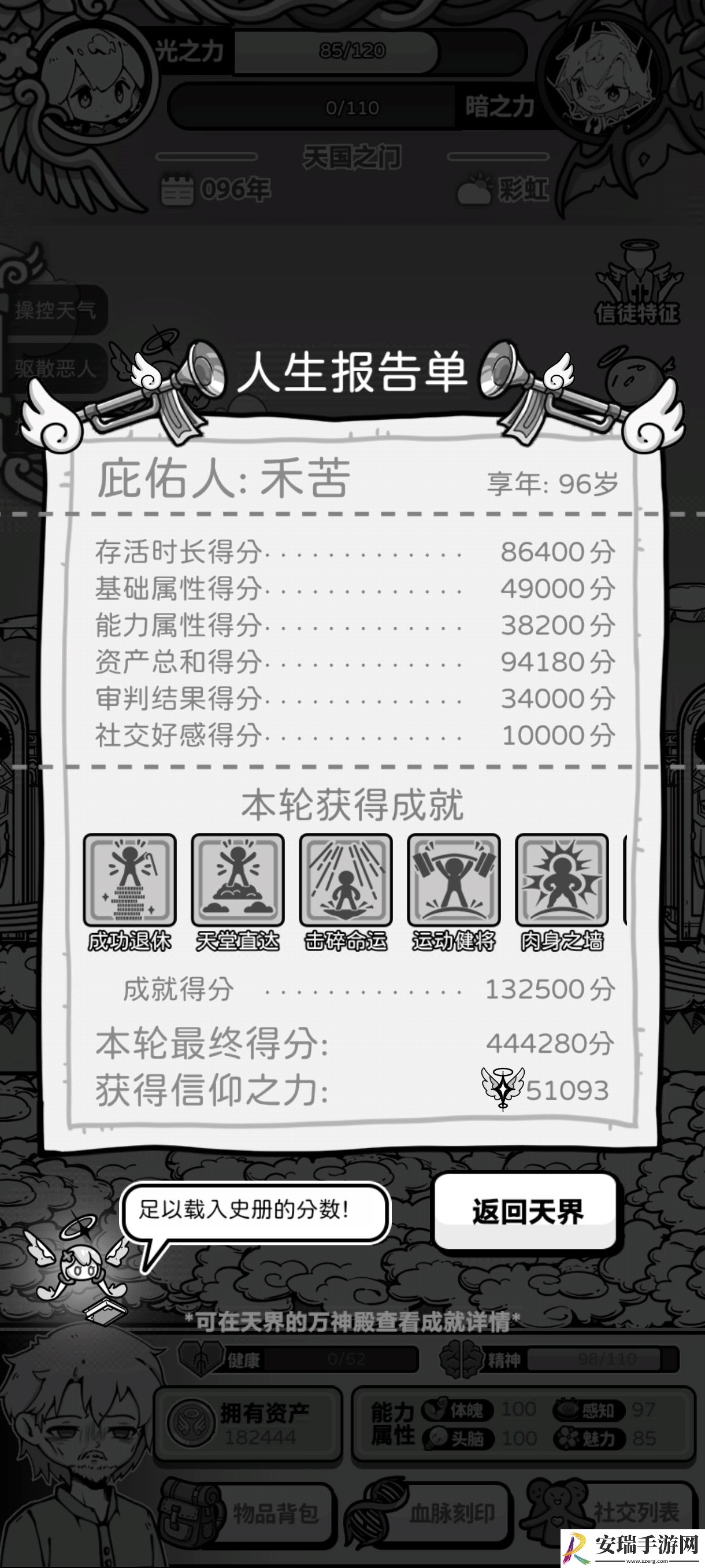 天使模拟器新手怎么入门