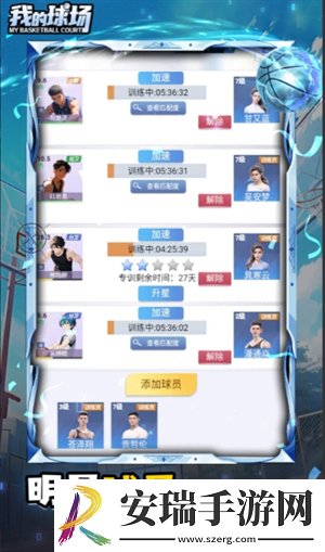 我的球场好用的战术方法
