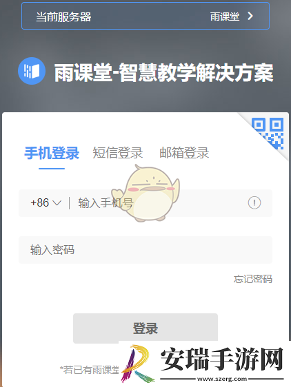 雨课堂网页版登录入口