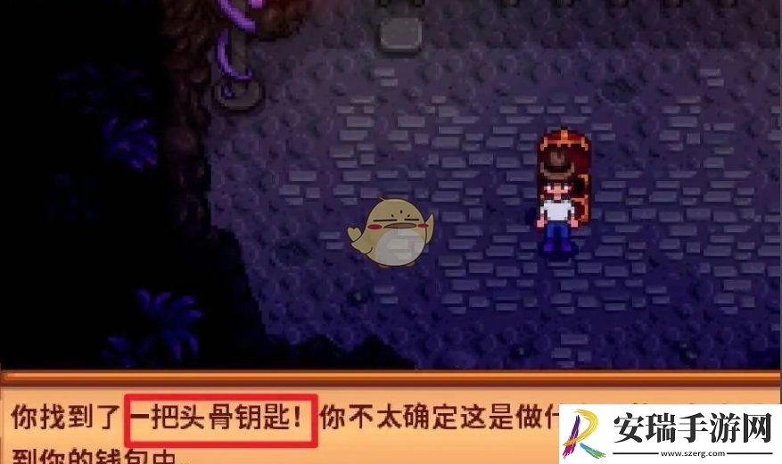星露谷物语头骨钥匙怎么使用