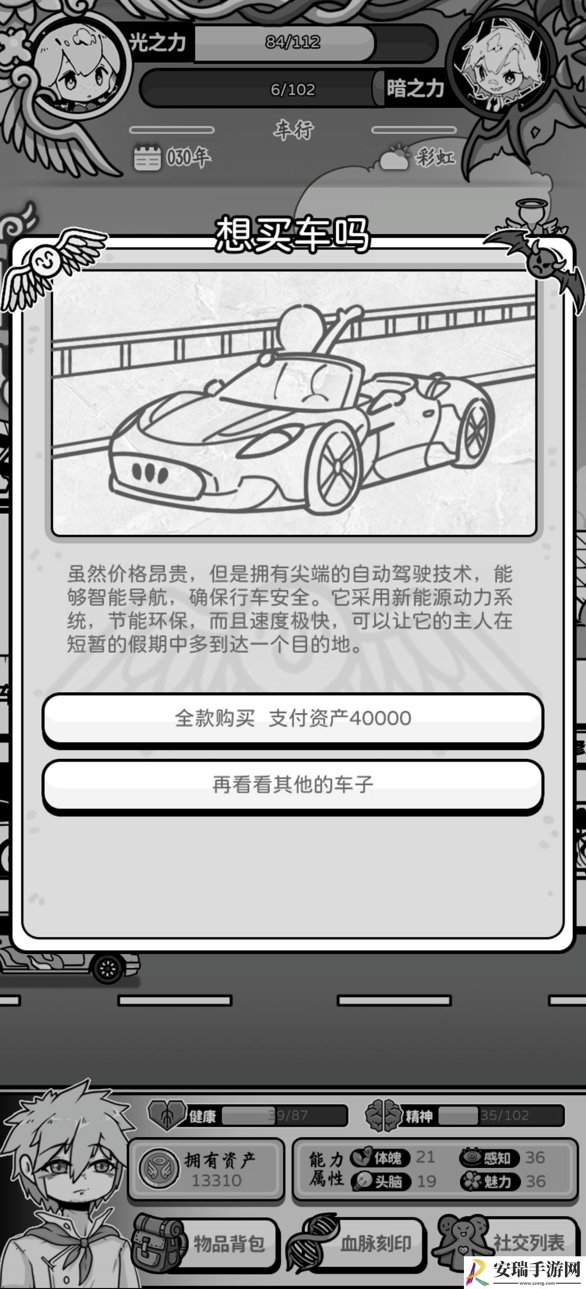 天使模拟器车与房有什么用
