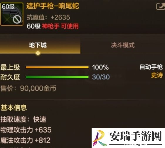 地下城与勇士起源60级史诗武器遮护手枪怎么样