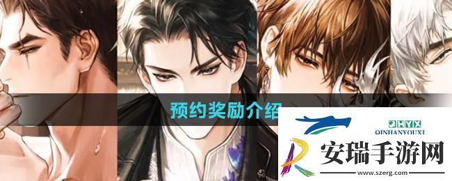 米修斯之印预约奖励有哪些