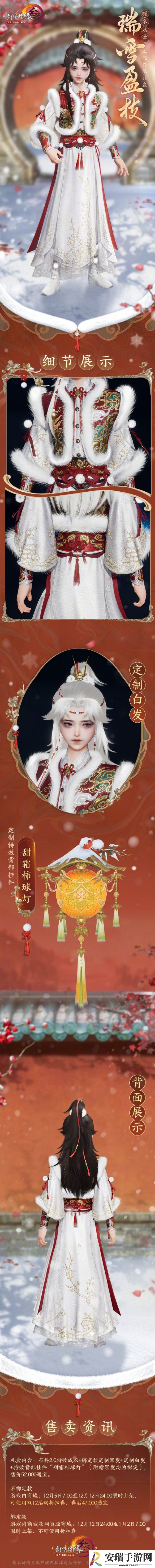 剑网3暖冬戏雪主题外装瑞雪盈枝外观怎么样