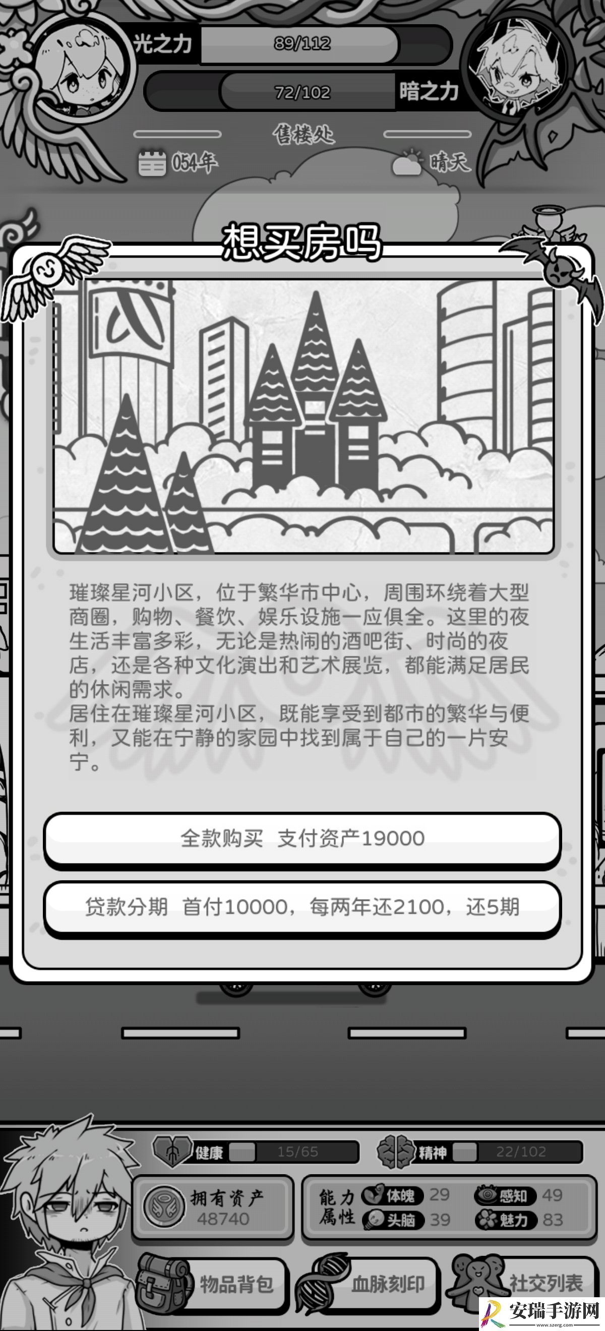 天使模拟器车与房有什么用