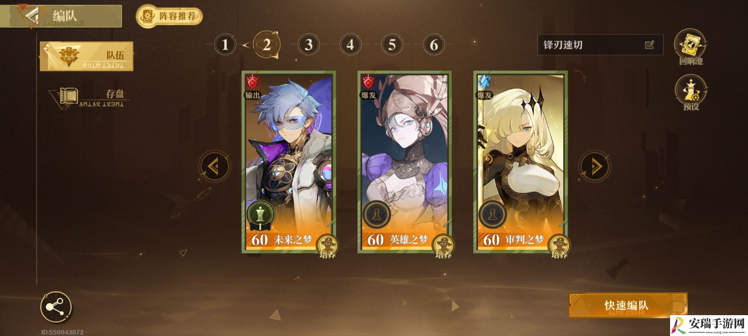 无尽梦回锋刃队怎么搭配