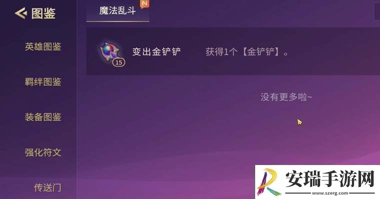 金铲铲法杖几阶段刷新