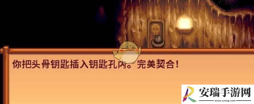 星露谷物语头骨钥匙怎么使用