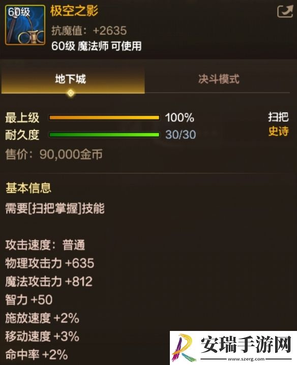 地下城与勇士起源极空之影是什么属性