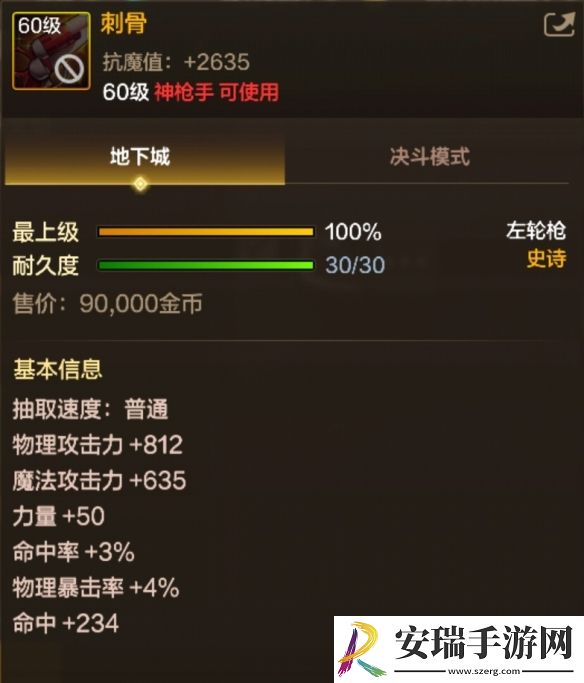 地下城与勇士起源史诗左轮枪刺骨是什么属性