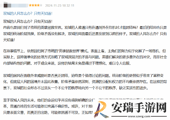 双城之战2完结