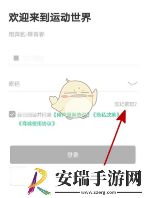 运动世界校园密码忘了怎么办