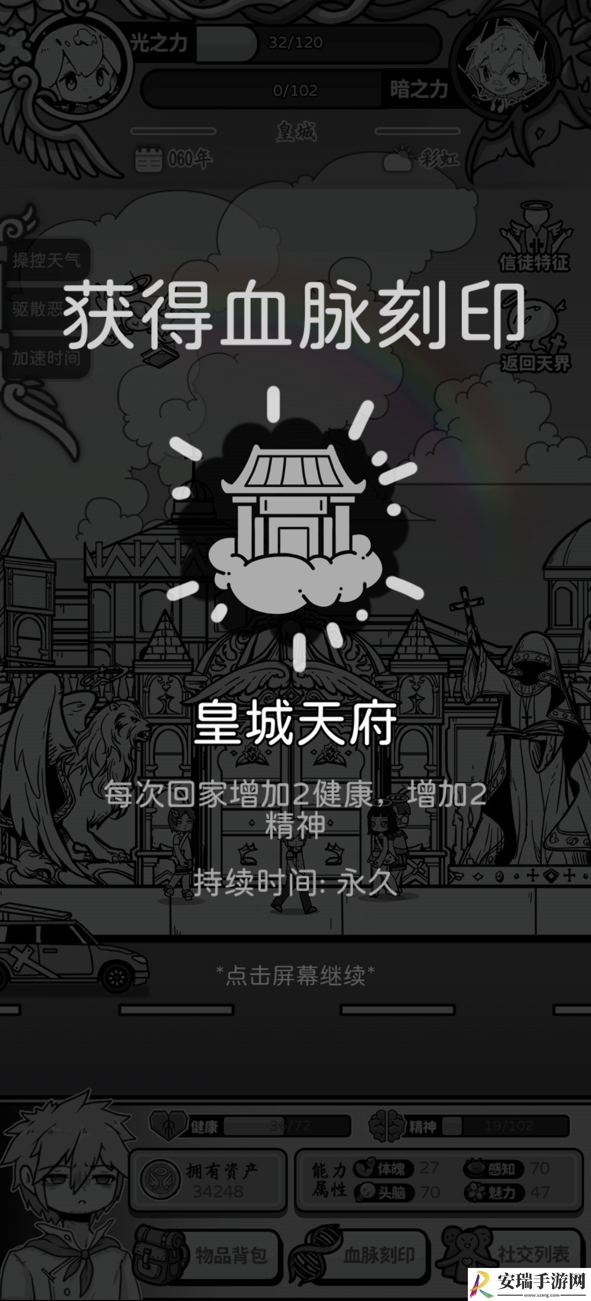 天使模拟器车与房有什么用