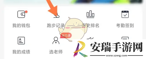 运动世界校园怎么切换学期