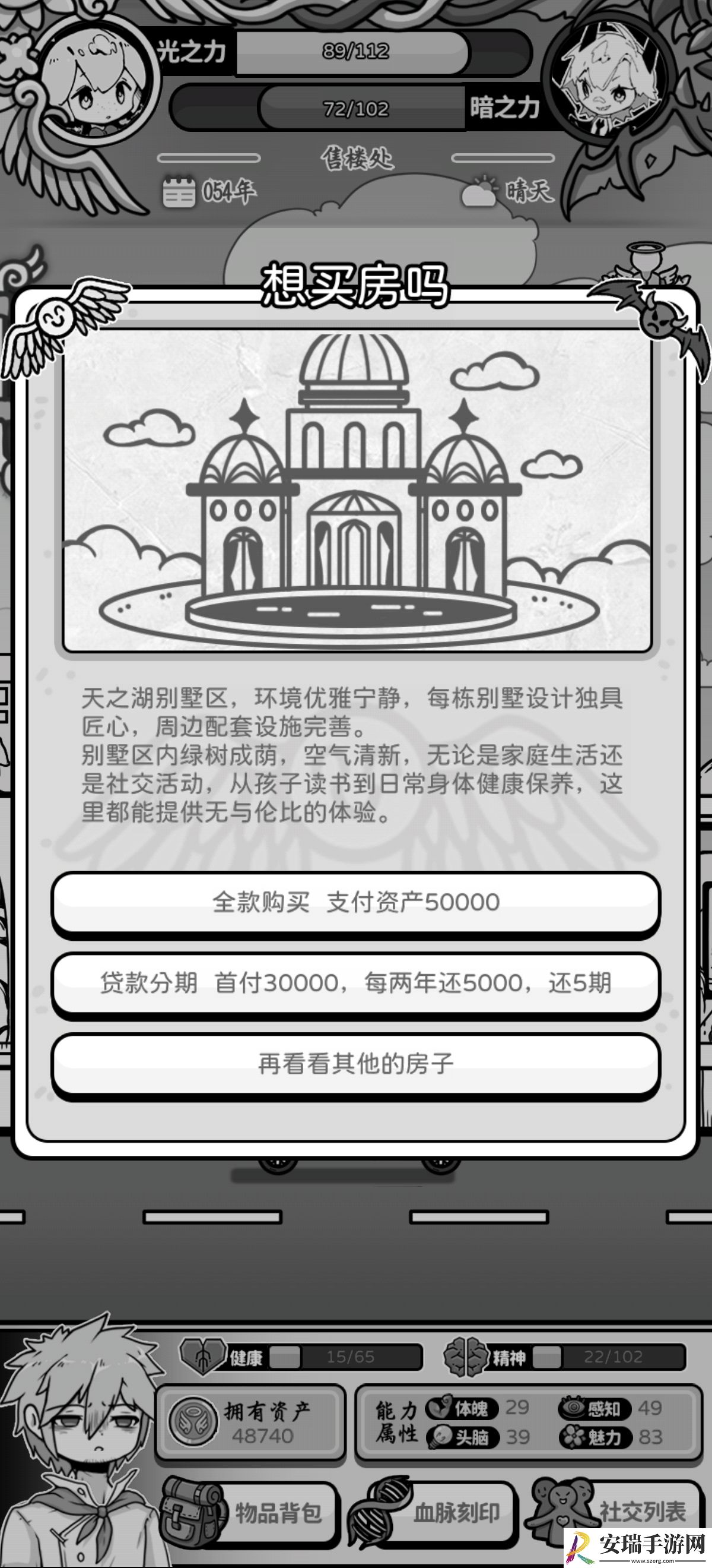 天使模拟器车与房有什么用