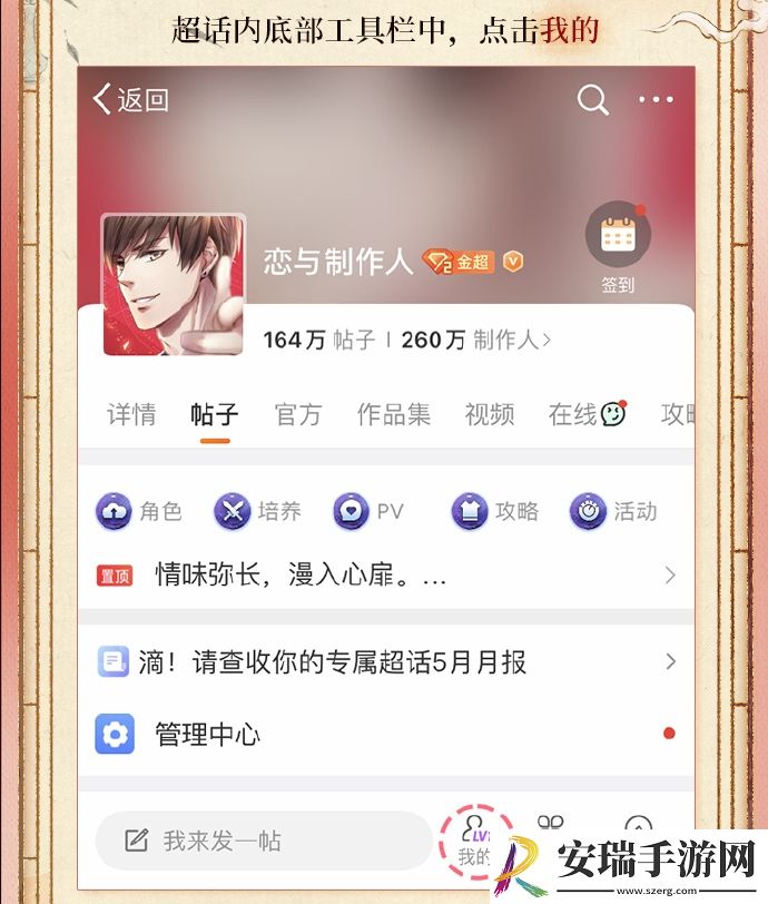 恋与制作人微博超话七周年专属头衔怎么领取