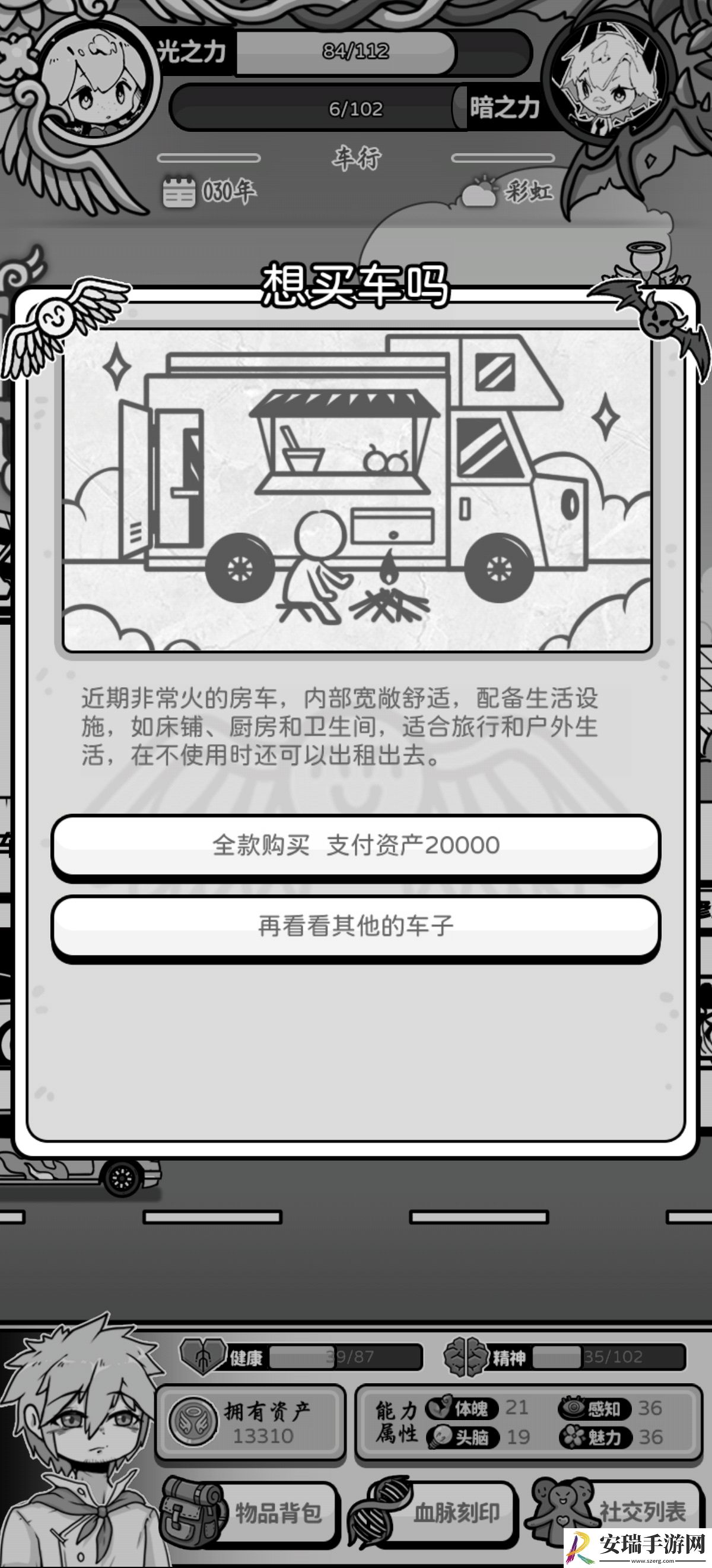 天使模拟器车与房有什么用