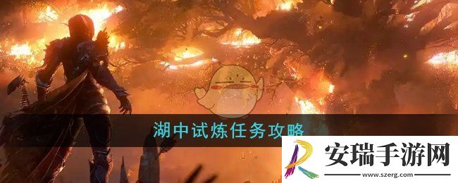 魔兽世界湖中试炼任务怎么做
