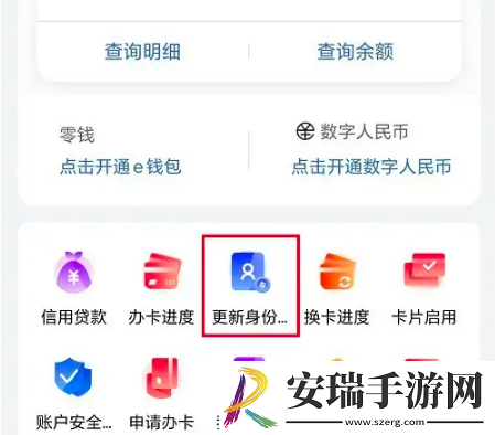 工银e生活怎么更新身份信息