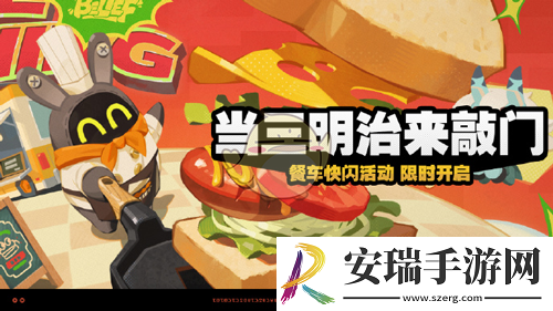 绝区零当三明治来敲门活动怎么玩
