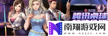 腾讯桌球怎么打旋转球