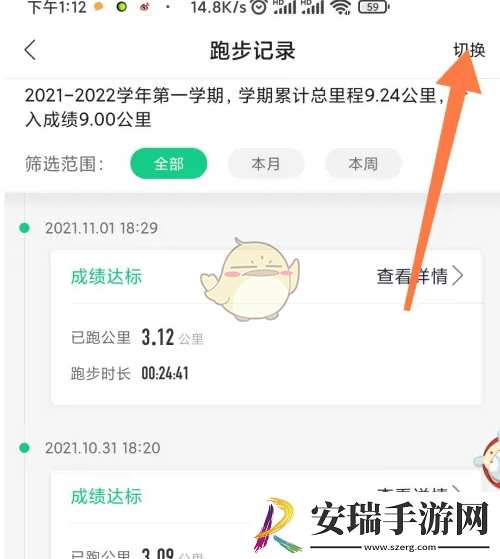 运动世界校园怎么切换学期