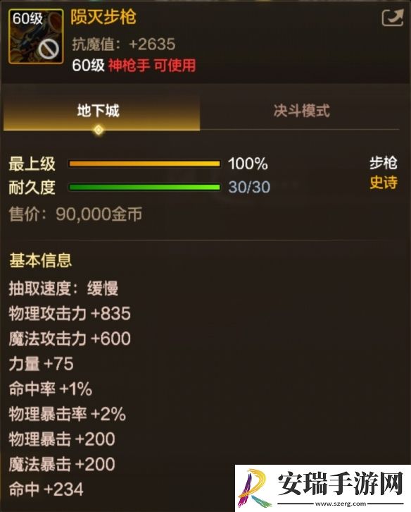地下城与勇士起源陨灭步枪是什么属性