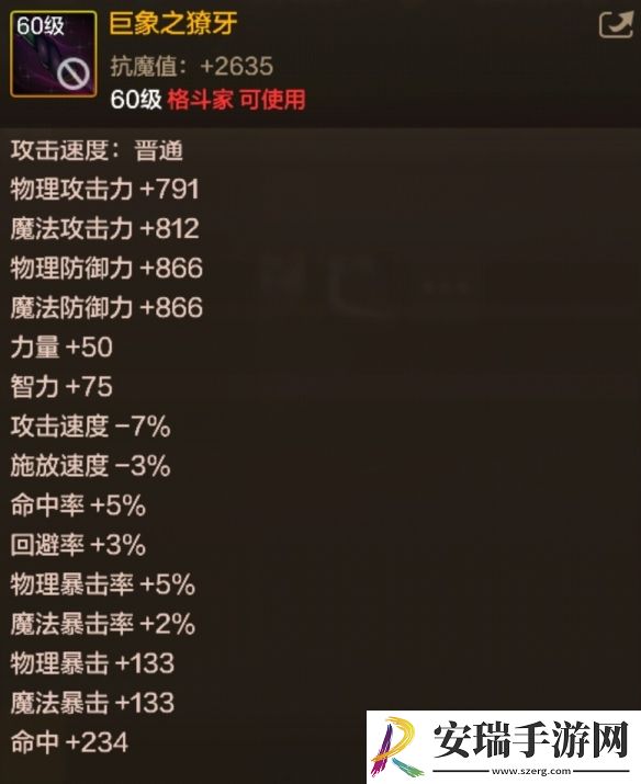 地下城与勇士起源巨象之獠牙是什么属性