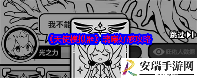 天使模拟器璃曦怎么玩