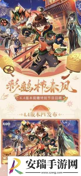 原神4.5前瞻直播兑换码原神4.5版本前瞻直播兑换码大全掀起游戏热潮的神秘密码速递